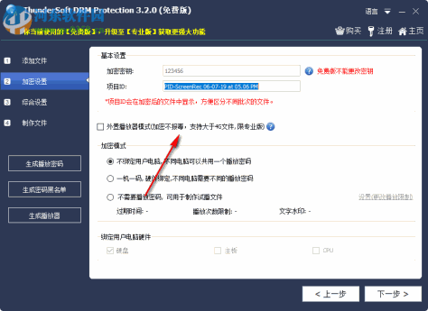 DRM保护加密软件(ThunderSoft DRM Protection) 3.2.0 免费版