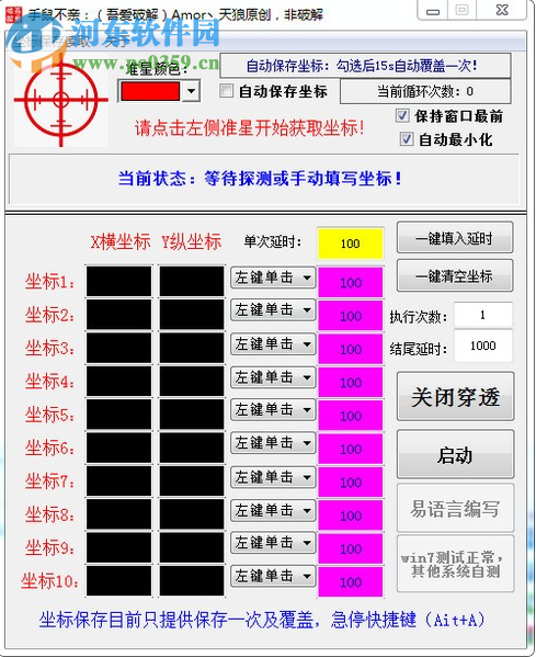 鼠标模拟点击软件(手鼠不亲) 4.0 免费版