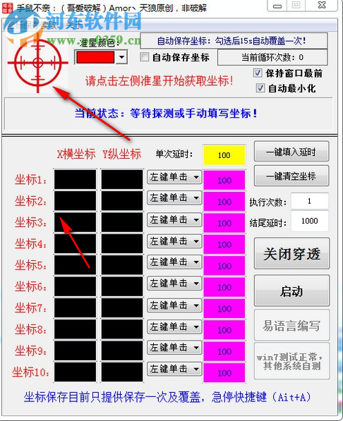 鼠标模拟点击软件(手鼠不亲) 4.0 免费版