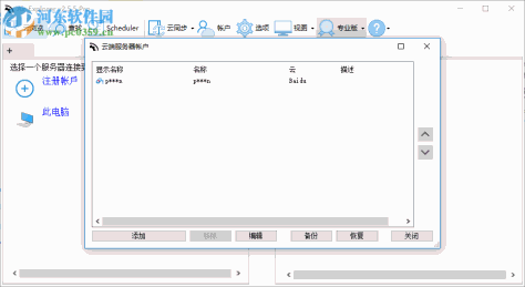 AirExplorer Pro便携版