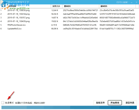 文件MD5批量修改工具 1.0 免费版