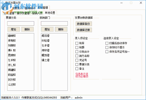 飞鱼电子发票台账