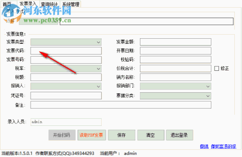 飞鱼电子发票台账