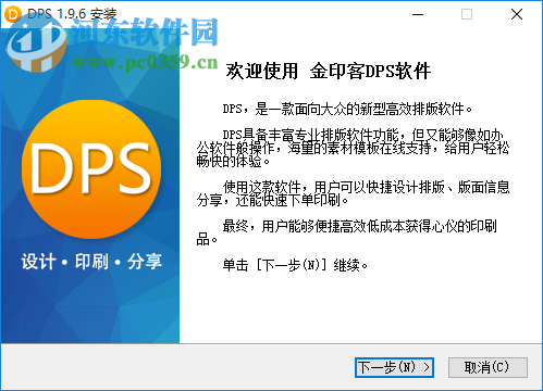 金印客DPS印刷排版软件