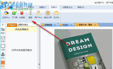 金印客DPS印刷排版软件