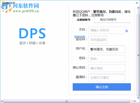 金印客DPS印刷排版软件