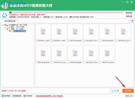 全能佳能MOV视频恢复大师 6.5.3 官方版