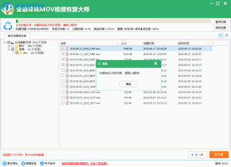 全能佳能MOV视频恢复大师 6.5.3 官方版