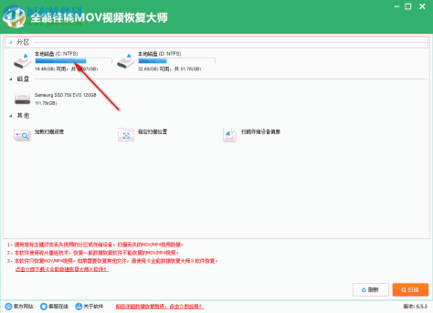 全能佳能MOV视频恢复大师 6.5.3 官方版