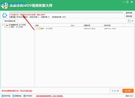 全能佳能MOV视频恢复大师 6.5.3 官方版