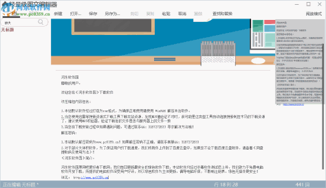 轻量级图文编辑器 1.0 官方版