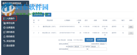 易得优餐饮库管系统 20190808 官方版