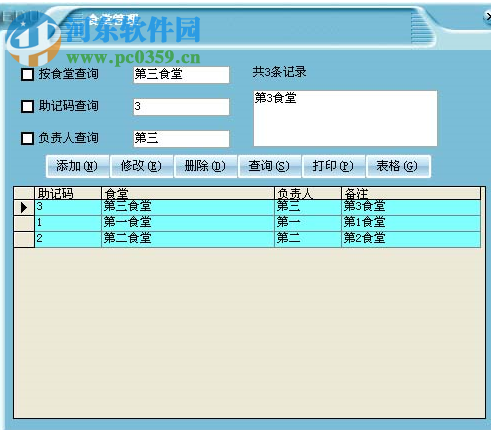 易得优餐饮库管系统 20190808 官方版