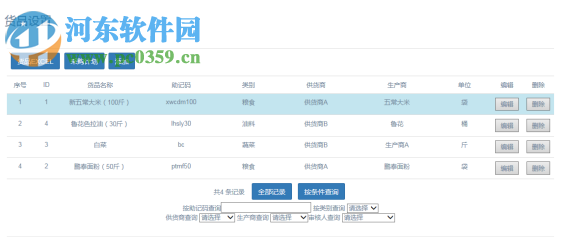 易得优餐饮库管系统 20190808 官方版