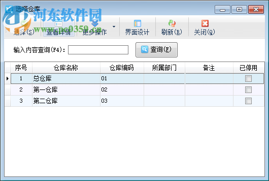 信管飞仓库管理软件