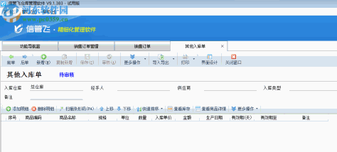 信管飞仓库管理软件