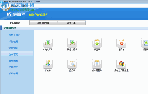 信管飞仓库管理软件