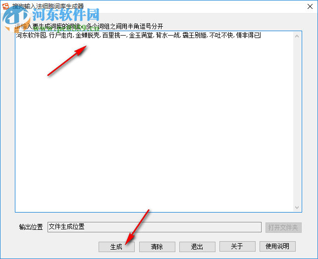 搜狗输入法细胞词库生成器 2.0 免费版