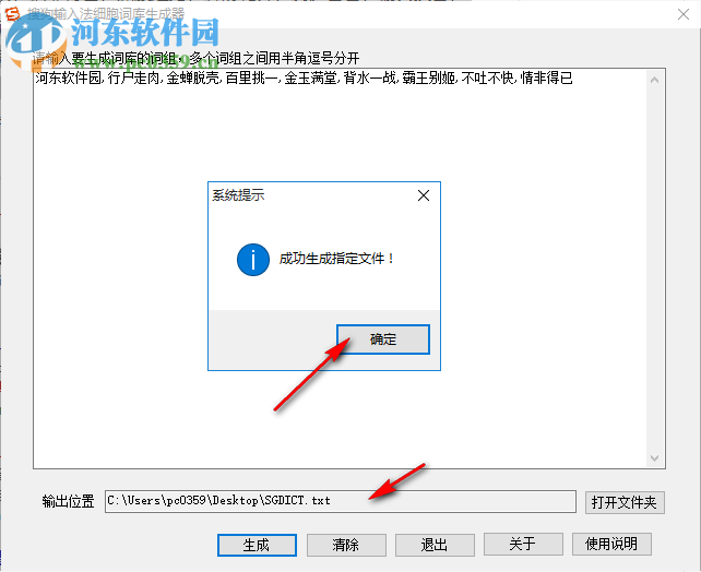 搜狗输入法细胞词库生成器 2.0 免费版