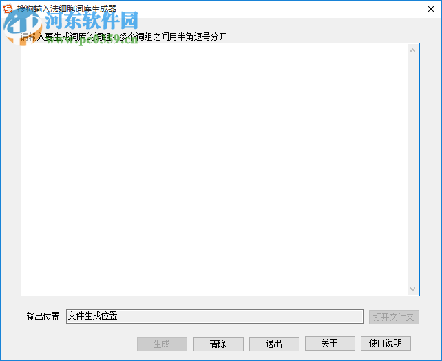 搜狗输入法细胞词库生成器 2.0 免费版