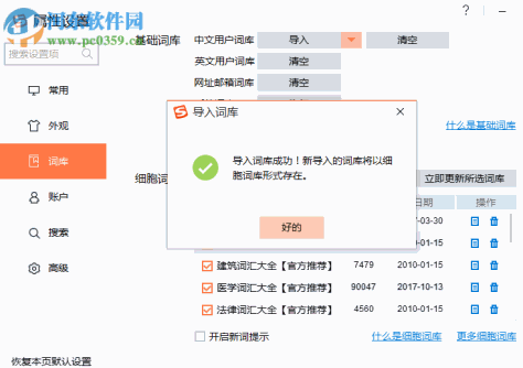 搜狗输入法细胞词库生成器 2.0 免费版