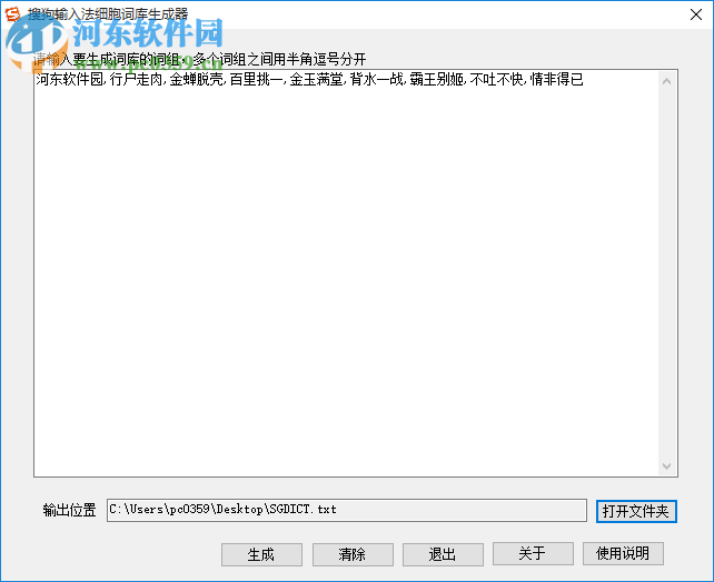 搜狗输入法细胞词库生成器 2.0 免费版