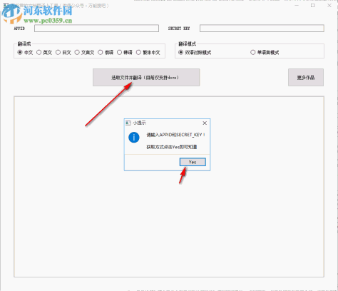 万能君的文档翻译小工具