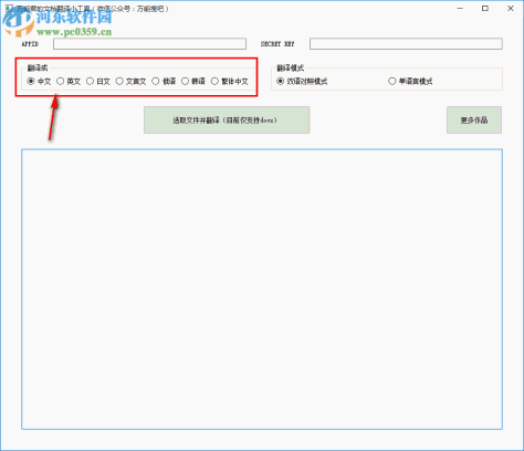 万能君的文档翻译小工具