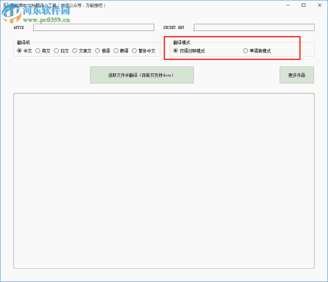 万能君的文档翻译小工具