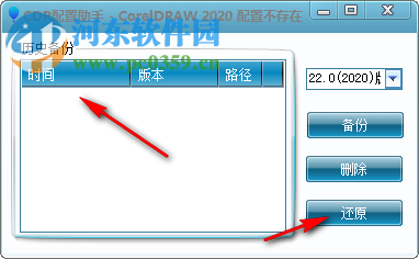 CDR配置助手(Coreldraw配置文件备份还原助手) 1.0 绿色版