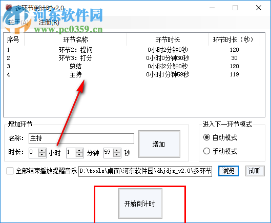 多环节倒计时