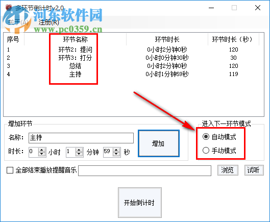 多环节倒计时