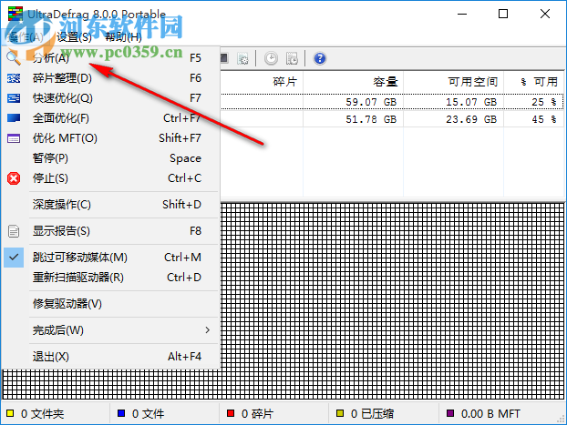 UltraDefrag Standard(磁盘碎片整理工具) 8.0.0 中文版