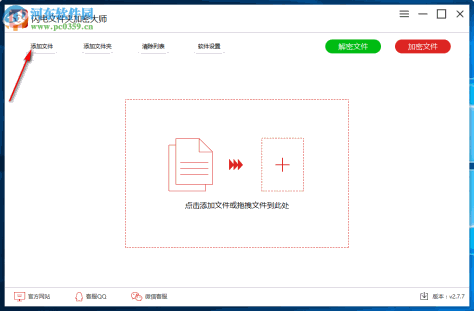 闪电文件夹加密大师 2.8.1.0 官方版