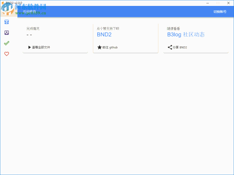 BND(百度网盘不限速下载器) 2.0.0 官方版