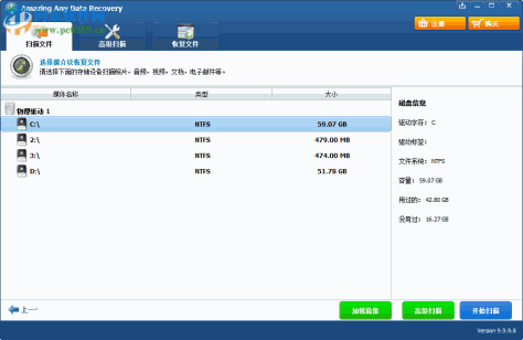 Amazing Any Data Recovery(数据恢复软件) 9.9.9.8 官方版