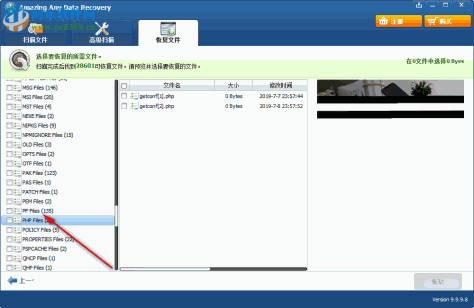 Amazing Any Data Recovery(数据恢复软件) 9.9.9.8 官方版