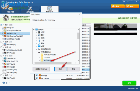 Amazing Any Data Recovery(数据恢复软件) 9.9.9.8 官方版