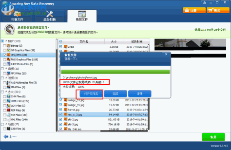 Amazing Any Data Recovery(数据恢复软件) 9.9.9.8 官方版