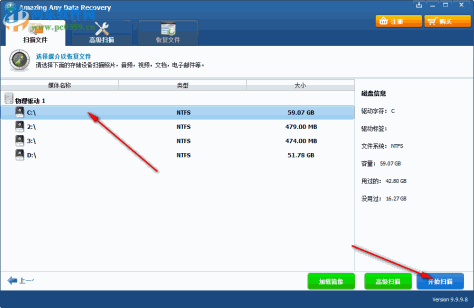 Amazing Any Data Recovery(数据恢复软件) 9.9.9.8 官方版