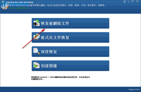 Amazing Any Data Recovery(数据恢复软件) 9.9.9.8 官方版