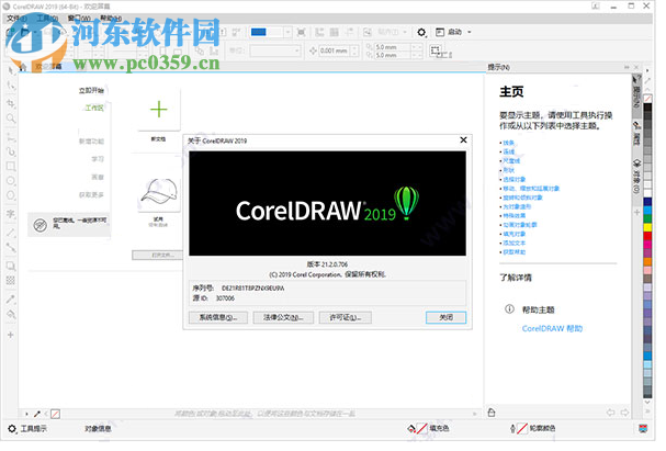 coreldraw technical suite 2019