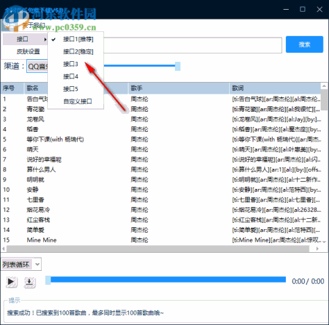 全网音乐免费下载工具 5.8 免费版