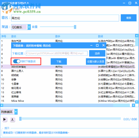 全网音乐免费下载工具 5.8 免费版