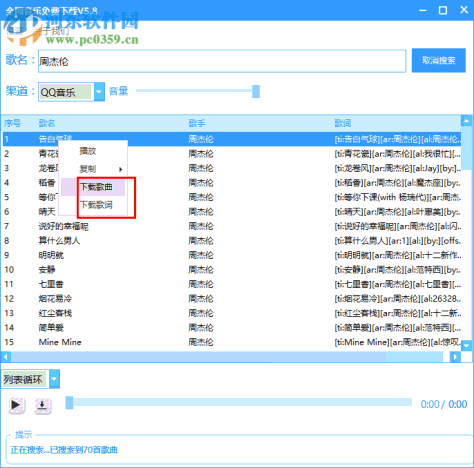 全网音乐免费下载工具 5.8 免费版