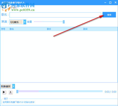 全网音乐免费下载工具 5.8 免费版