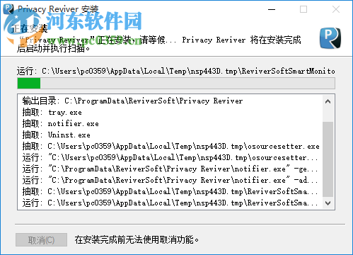 Privacy Reviver Premium(电脑隐私保护软件)