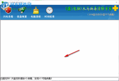 U盘木马病毒清除专家 6.3.17 免费版