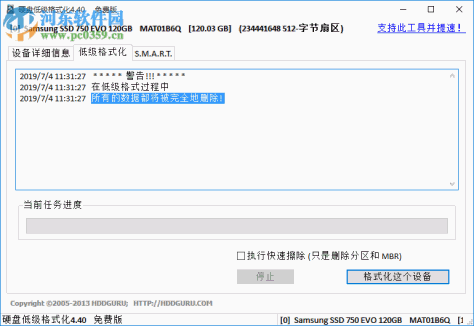 HDD/LLF硬盘低格工具 4.40 绿色中文版