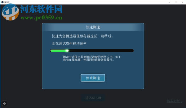 蒸汽云游戏 2.2.4 官方版